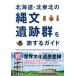  Hokkaido * KitaTohoku. . документ . следы группа .. делать гид /. документ фирма /. рисовое поле . один .( монография ( soft покрытие )) б/у 