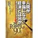  человек .. удача стать экономика - какой-либо мир .90 годы. недостаточность из ...../ добродетель промежуток книжный магазин / Joe zef*E. стойка Gris tsu( монография ) б/у 