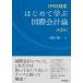  впервые ... международный бух.учет теория IFRS соответствует no. 2 версия / такой же документ . выпускать / Ikeda . один ( монография ( soft покрытие )) б/у 