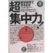 ... ультра . скидка .. супер концентрация сила!/.. книжный магазин / рисовое поле средний ..( монография ) б/у 