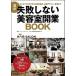  новейший недостаточность не делать красота . открытие BOOK/ Япония реальный индустрия выпускать фирма / вид ti гараж салон открытие управление консультации .( монография ( soft покрытие )) б/у 