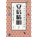  дешево раз . Akira / страна документ . line ./ asahi . маленький юг .(3 поколения )( монография ) б/у 