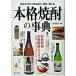  основной shochu. лексика сырье другой основной shochu каталог /. прекрасный . выпускать / гора такой же ..( монография ) б/у 
