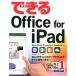  возможен Office for iPad( монография ( soft покрытие )) б/у 