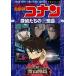  Detective Conan ..... ночь . искривление (nok Turn )( комикс ) б/у 