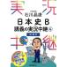  Ishikawa .. история Японии B... реальный . трансляция 4( близко настоящее время )/ изучение языков весна осень фирма / Ishikawa ..( монография ( soft покрытие )) б/у 