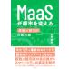 MaaS. город . поменять перемещение × город D10. самый передний линия / искусство и наука выпускать фирма ( Kyoto )/.. мир .( монография ( soft покрытие )) б/у 