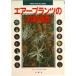  воздушный растения. понимать книга@/. лист фирма / зеленый жизнь центральный ( монография ) б/у 