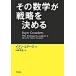  эта математика . стратегия . решение ../ Bungeishunju / Ian * воздушный z( монография ) б/у 