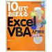 10 день .....Excel VBA введение ..2003 соответствует / sho . фирма / Seto .( монография ) б/у 
