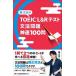 . правильный сырой. TOEIC L&R тест грамматика проблема невероятная быстрота 100./ Japan время z/. правильный сырой ( монография ) б/у 