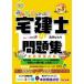 みんなが欲しかった！宅建士の問題集 本試験論点別 ２０２２年度版 /ＴＡＣ/滝澤ななみ（単行本（ソフトカバー）） 中古