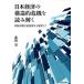  Япония экономика. структура .. машина . считывание .... возможный промышленность воспроизведение . выставка . делать / New Japan выпускать фирма / глициния рисовое поле реальный ( монография ) б/у 