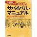  America военно-морской флот SEAL. Survival * manual высшее ограничение . сырой .............../ три . книжный магазин /k Lynn to*ema-son( монография ) б/у 