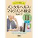  только это ...! психическое здоровье * management сертификация 3 вид ( собственный уход course ) модифицировано .3 версия / ом фирма / Sakura кроме того, ..( монография ) б/у 