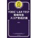 TOEIC L&R TEST стратегия Special внезапный оценка выращивание план / утро день газета выпускать /...( новая книга ) б/у 