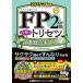 FP2 класс *AFP соответствие требованиям. руководство пользователя скорость . текст 2023-24 год версия no. 3 версия / Tokyo Reagal ma Индия / Tokyo Reagal ma Индия LEC FP экзамен меры ( монография ) б/у 