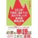 1 день 1 минут!TOEIC L&R тест .. тысяч книга@ knock! английское слово тщательный ../.. фирма / Nakamura ..( монография ( soft покрытие )) б/у 