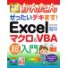 Excel macro &VBA супер введение сейчас сразу можно использовать простой .. хочет teki.!/ технология критика фирма / Inoue ...( монография ( soft покрытие )) б/у 