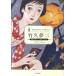  бамбук . сон 2 Taisho современный * дизайн книжка новый оборудование версия / Kawade книжный магазин новый фирма / бамбук . сон 2 ( монография ( soft покрытие )) б/у 