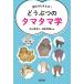 эволюция. Tama было использовано!..... tamatama./ зеленый книжный магазин ( Chuo-ku )/ Maruyama . история ( монография ) б/у 