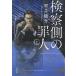  осмотр . сторона. . человек сверху / Bungeishunju /....( библиотека ) б/у 