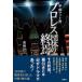  эпоха Heisei коврик . Professional Wrestling группа. ../. лист фирма / Takasaki итого три ( монография ( soft покрытие )) б/у 