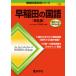  Waseda. государственный язык no. 8 версия /.. фирма /. холм доверие .( монография ( soft покрытие )) б/у 