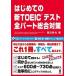  впервые .. новый TOEIC тест все часть обобщенный меры /ask выпускать /. рисовое поле . свет ( монография ( soft покрытие )) б/у 
