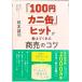 [100 иен краб жестяная банка ] хит . объяснить ... quotient .. kotsu/PHP Editor -z* группа / Okamoto ..( монография ) б/у 