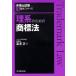 . серия поэтому. товарный знак закон / центр экономика фирма /.. правильный ( монография ) б/у 
