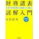  финансовые дела различные таблица .. введение предприятие. управление стратегия . подведение счетов документ из видеть ../ Япония реальный индустрия выпускать фирма / takada прямой .( монография ( soft покрытие )) б/у 
