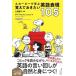  Snoopy ........ хочет английский язык таблица на данный момент 105/.. фирма / маленький . прямой .( монография ( soft покрытие )) б/у 