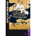  Япония . запад .. .00 год история /.. книжный магазин / запад хвост . 2 ( монография ( soft покрытие )) б/у 