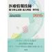  медицинская помощь информация .. способность сертификация экзамен прошлое проблема * ответ сборник 2015/ юг ../ Япония медицинская помощь информация ..( монография ) б/у 