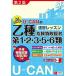 U-CAN. . вид no. 1*2*3*5*6 вид опасно предмет обращение человек скорость . урок no. 2 версия / You can / You can экзамены для специалистов по опасным материалам изучение .( монография ( soft покрытие )) б/у 