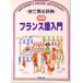 [ иллюстрация ] французский язык введение /IBCpa желтохвост sing/ Helen *te- vi s( монография ) б/у 