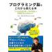  программирование .. в дальнейшем ...книга@[5.. .. схема ].[ мир арифметика ]. проблема . решение сила . повышать / Nikkei BP/ Sony * свечение bar ete.ke-shon( монография ) б/у 