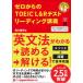  Zero c TOEIC L&R тест ведущий ../ Japan время z/ мир ...( монография ) б/у 