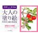  взрослый покрытие .POSTCARD BOOK прекрасный тест .. плоды сборник / Kawade книжный магазин новый фирма / Sasaki . прекрасный .( монография ( soft покрытие )) б/у 