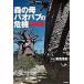  лес. .*bao Bab. . машина /NHK выпускать / горячая вода .. история ( монография ) б/у 