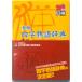 . осмотр Ёдзидзюкуго словарь / Япония иероглифы способность сертификация ассоциация / Япония иероглифы образование ...( монография ) б/у 