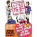  женщина высота сырой АО . manga (манга) . понимать акция инвестирование!/ бриллиант фирма / ho ichoi* production ( монография ) б/у 