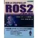  робот программирование ROS2. выполнение * практика практическое использование робот. разработка no. 4 версия / наука информация выпускать / внутри дерево место документ мужчина ( монография ) б/у 
