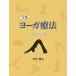  практика yo-ga терапевтические -тактный отсутствует общество . соответствует баланс. ... сердце ...../ Gaya книги / дерево .. сердце ( большой книга@) б/у 