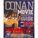  Detective Conan все фильм Perfect гид Aoyama Gou . цифровая картинка * исходная картина коллекция / Shogakukan Inc. / Aoyama Gou .( Mucc ) б/у 