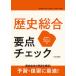  история обобщенный главное проверка / гора река выпускать фирма ( Chiyoda-ku )/ история обобщенный главное проверка редактирование комитет ( монография ) б/у 