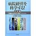  больница управление . наука делать! [ проблема . решение type ..] практика 6.. умение практика сборник / Япония медицинская помощь план / medical klieito( монография ( soft покрытие )) б/у 
