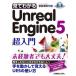  смотри понимать Unreal Engine5 супер введение / превосходящий мир система новый фирма /. рисовое поле Цу ..( монография ( soft покрытие )) б/у 