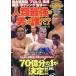  человек вид сильнейший мужчина. ..? смешанные единоборства | Professional Wrestling | дзюдо сумо | бокс | каратэ / бамбук книжный магазин / необычность вид боевые искусства оценка ..( монография ) б/у 